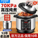 半球电压力锅家用大容量多功能智能预约定时电饭煲开盖收汁保温煲汤煮饭高压锅 半球5升智能款【304钢胆】