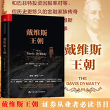 戴维斯王朝 约翰 罗斯柴尔德 杨天南 证券投资书籍华尔街