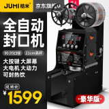 桔米(JUMI) 全自动奶茶封口机自动封口机豆浆饮料封杯机纸杯塑料杯商用封杯机19cm高杯封口机 95/90通用机（全自动Q9豪华款）黑色