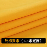 织绣情黄布佛布装饰品布供奉佛堂盖布棉布料 1.5米宽纯棉黄布/1米价