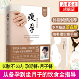 瘦孕 增订升级版 孕产书籍 胎教 孕产妇饮食 吃到自然瘦  瘦孕书 瘦孕一日三餐
