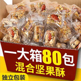 鑫藕塘坚果酥混合果仁巴旦木花生酥糕点独立包装解馋小吃办公室休闲零食 坚果酥【原味】160包