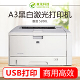 【二手9成新】惠普5200系列 打印机 商用高效 A3 图纸 商用 办公 奖状 打印机