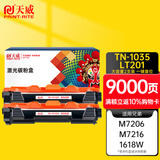 天威TN-1035粉盒 大容量2支适用兄弟1118 1208 1218W 1608 1618 1816 1919NW墨盒 联想LT201 M7206 7216墨粉