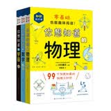 知识问不停（共3册，（零基础也能趣味阅读！，与生活中的现象关联，激发孩子产生更浓厚的学习兴趣） 