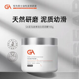 GA 亚马逊白泥面膜泥膜涂抹式面膜控油保湿清洁面膜涂抹式泥膜 泥膜100g