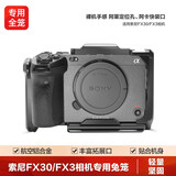 轻装时代适用于索尼FX30/FX3单反微单相机兔笼SONY快装手持套件摄影像视频拓展框机身包围防摔保护 相机兔笼