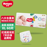 好奇（Huggies）金装纸尿裤婴儿超薄尿不湿新生儿尿裤柔软透气 【纸尿裤】XL60片(12-17kg)