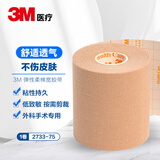 3M弹性柔棉宽胶带医用胶布绷带固定鼻饲管胃管引流管胶带1卷2733-75