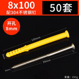 保联保联塑料膨胀管小黄鱼膨胀螺丝胀塞胶塞锚栓自攻螺丝6mm8mm10mm 8*100膨胀管+不锈钢钉 50套