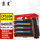 京呈cf510a硒鼓适用惠普204a硒鼓m154a硒鼓m180n m181fw打印机墨盒m154nw碳粉M180 M180nw M181打印机粉盒T6B70A 【办公优选】套装：两黑+三彩（8400页