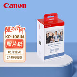 佳能（Canon）原装相纸/照片纸/墨盒适用cp1500/cp1300/1200/910照片打印机 KP-108IN【6英寸108张装及色带】