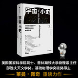 宇宙小史 莱曼·佩奇 普林斯顿大学的宇宙学通识课 认知升级 暗物质