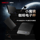 SIMELO施美乐咖啡电子秤手冲计时称重意式咖啡秤吧台家用烘焙厨房秤 黑色(自动手动双模式)