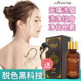 花月情植物精华露 洗纹身洗眉毛洗眼线洗精华液纹身灵纹身膏纹眉修复液 植物精华露 30ml 1瓶