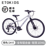 ETOKIDS出口日本轻便儿童自行车男女少儿童减震5-10岁小学生山地车学生车 银白色 24寸 白色