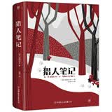 猎人笔记（俄罗斯文学巨匠屠格涅夫经典，被誉为俄国文学史上“一部点燃火种的书”）创美工厂