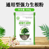 智绿强力生根粉植物通用营养液扦插移栽生根剂养花卉肥料 袋装500g