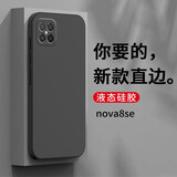 狄圖 华为nova8se手机壳华为nova8se保护套全包镜头防摔直边液态硅胶壳个性男女款 【石墨黑】