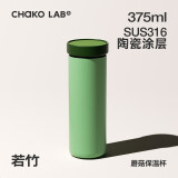 chakolab和序蘑菇保温杯陶瓷内胆茶水分离随身便携焖茶学生孕妇水杯子女 若竹（带茶仓） 375ml