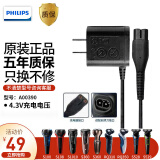 飞利浦（PHILIPS） 剃须刀充电器A00390适配S331S510S301S1010配件4.3V