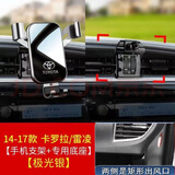 川过（chuanguo）丰田卡罗拉手机支架雷凌双擎14-22款先锋版车载专用手机支架饰品 银)14/17款卡罗拉/雷凌-D出风口