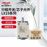 德力西电气行程开关  自动复位开关 LX19-001 限位开关限位器芯子 LX19-001