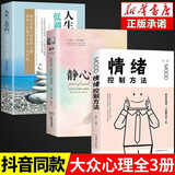 【官方正版 现货速发】人生没有什么不可放下 弘一法师书籍 反逃避心理学 当你舍得放下时 静心不生气 你就赢了 句透人生 心灵励志静心书籍 积极心理学情绪控制书籍 书籍畅销书 【官方正版】3册静心+三大
