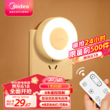 美的（Midea）LED遥控小夜灯母婴壁灯卧室床头灯喂奶起夜灯创意氛围灯门前迎宾