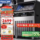 惠康(HICON)制冰机商用小型家用制冰机摆摊奶茶店酒吧50KG/70KG/100KG大容量全自动方块冰冰块制冰机 【大型款】日产150KG-储冰40kg-自来水