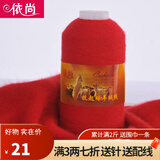 依尚 羊绒线手编细毛线羊毛线 机织羊绒毛线柔软 婴儿宝宝毛线 织围巾毛线送针具 大红色