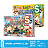 大富翁桌游世界之旅正版大富翁游戏棋豪华版成人儿童玩具男孩女孩强手棋 大富翁S版（中国+世界）