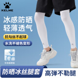 卡尔美（KELME）防晒冰丝腿套男女骑行袖套篮球运动护膝户外跑步钓鱼护腿裤袜脚套