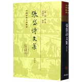 张岱诗文集(增订本)(精)/中国古典文学丛书
