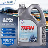 福斯（FUCHS）泰坦速拓 85W-90齿轮油/手动变速箱油/后桥油/差速器油 GL-4/GL-5 4L