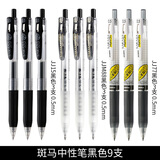 斑马牌日本ZEBRA斑马笔JJ15按动中性笔复古色限定组合套装手账学生考试刷题0.5黑色笔芯水笔 文具用品 学霸书写套装