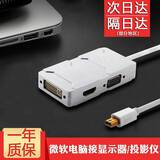 科乐多 微软平板minidp转接头surfacepro6 5 4 3转接电视投影仪投屏hdmi转换器 【1080P-三合一】hdmi-vga-dvi