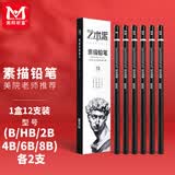 美邦祈富素描铅笔艺术生美术考试专用画笔画景物头像初学者绘画笔12支装型号#B\HB\2比B\4B\6B\8B各2支 速写 马克笔绘画