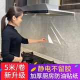 希偌厨房防油贴纸防水透明耐高温灶台防水自粘静电不留胶墙面瓷砖墙贴 静电款/不带胶60cm*3米长