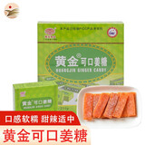 黄金可口姜糖 广东梅州客家特产姜糖片姜汁软糖 手工老姜味姜糖 原味250g