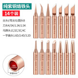 鹿仙子936纯紫铜电烙铁头 内热式恒温洛铁头尖嘴马蹄刀头焊台通用型 【全套款】14支装