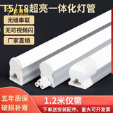 led灯管 T8一体化节能光管 全套日光灯 长条棒管照明0.3米 豪华T8精品超亮一体化 白光 1.2米-120厘米