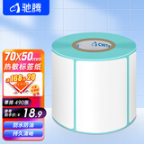 驰腾（chiteng）三防不干胶热敏标签打印纸姓名贴防水条码纸合格证吊牌商品价格标签贴纸 70mm宽*50mm高*490张【单排】