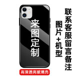 例米 情侣来图定制手机壳液态硅胶软壳 任意机型私人图案型号订做透明玻璃diy苹果磨砂iphone小米 【钢化玻璃壳】任意型号--钢化玻璃(+两用挂绳)