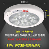 天蜗 LED感应吸顶灯人体智能消防带应急声控灯楼道过道 声光控 声光控+应急11W直径310mm