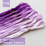柚见檬 桑蚕丝线 苏绣绣线真丝手工刺绣绣花线 常用色系8支装 渐变色 蚕丝绣花线 17号紫罗兰(九五号)