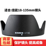 qeento 遮光罩EW-73B 适用于佳能70D 60D 750D 700D相机18-135镜头 相机罩 保护罩 遮阳罩 镜头罩