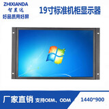 ZHIXIANDA 标准机柜显示屏19英寸显示器1080P机柜上架式嵌入式网络电柜消防监控监视器触摸 19英寸宽屏(1440*900)(标准7U） 非触摸