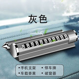 布鲁思丹 临时停车挪车电话号码牌车载破窗安全锤高端合金属创意手机支架 金属灰【停车牌+香薰】