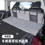 闲鸟（XIANNIAO）车载床延长垫露营床护头挡折叠延长板特斯拉SUV汽车后排睡觉神器 车载露营延长床垫-科技灰 通用型 儿童婴儿车用户外自驾游装备